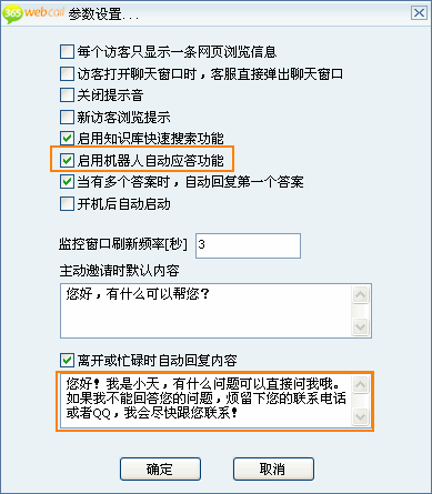 機器人自動應答