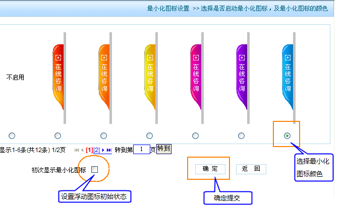 設置最小化客服圖標